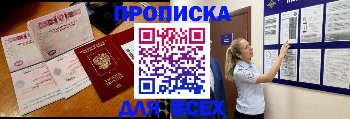 прописка штамп в Борзе