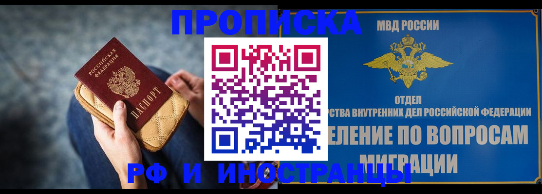 купить прописку в Борзе