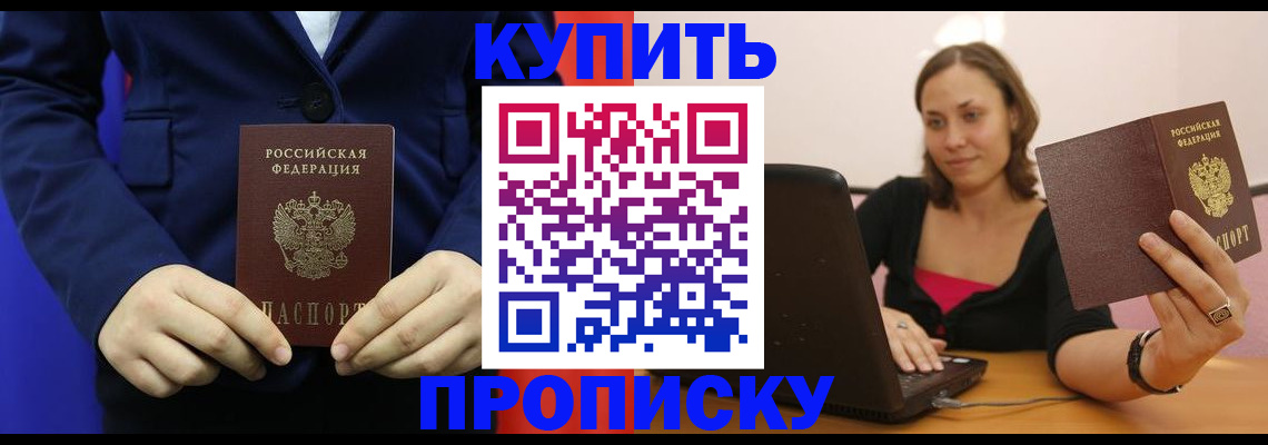 прописка в Борзе