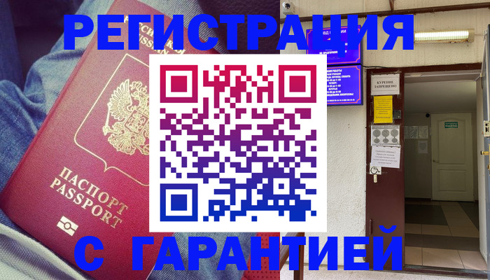 прописка гарантия в Борзе